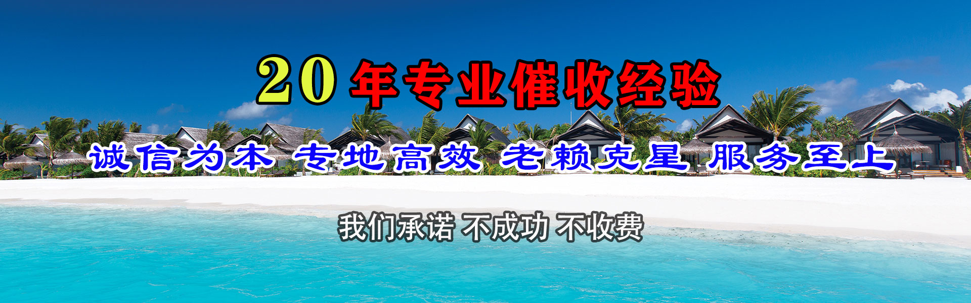 友谊要债公司